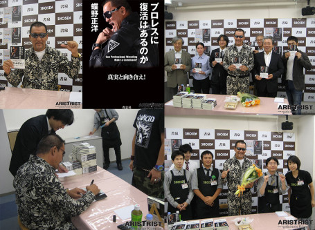 蝶野選手着用アイテム【『プロレスに復活はあるのか』発売記念サイ会】NEWS