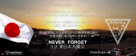【東日本大震災から３年】