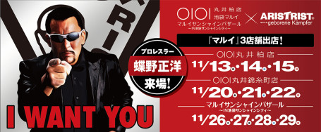 【OIOI×ARISTRIST/柏、錦糸町、サンシャインシティにアリストトリストショップ期間限定出店決定！】