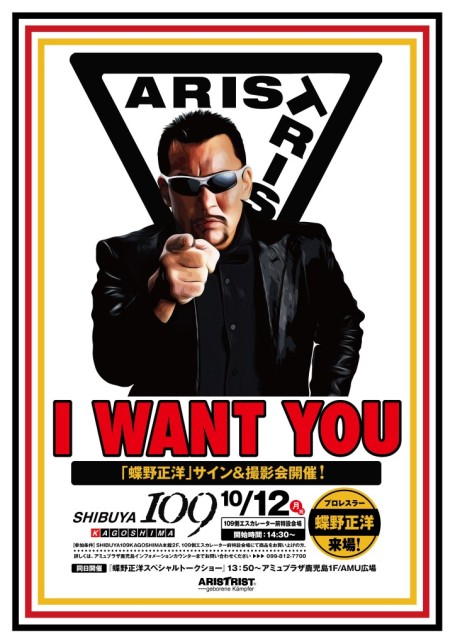 10/12「SHIBUYA109鹿児島」アリストトリスト物販&蝶野正洋イベント