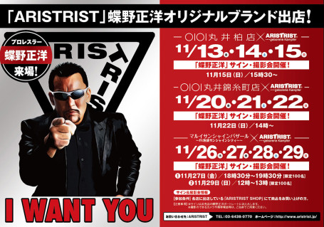 【OIOI×ARISTRIST期間限定ショップ＆蝶野正洋イベント】