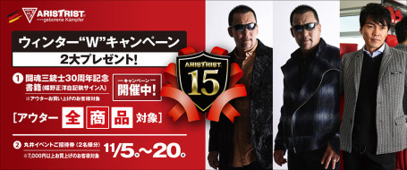 【ウィンター”W”キャンペーン】