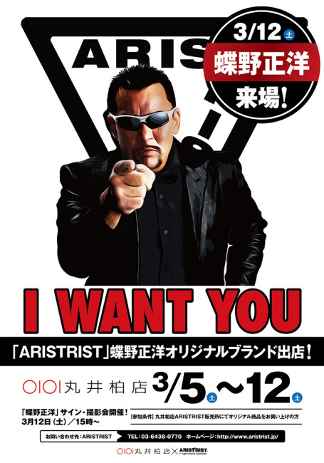 【OIOI・丸井 柏店アリストトリスト期間限定ショップ出店】