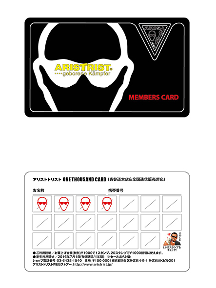スタンプカード【ONE THOUSAND CARD】